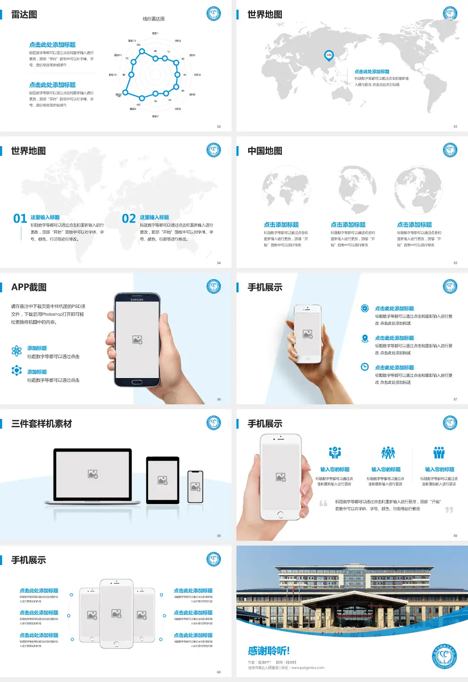 自贡市第五人民医院医院简介/日常通用PPT模板16:9格式幻灯片预览图7