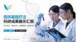 渠县人民医院科研成果展示PPT模板_幻灯片封面预览图