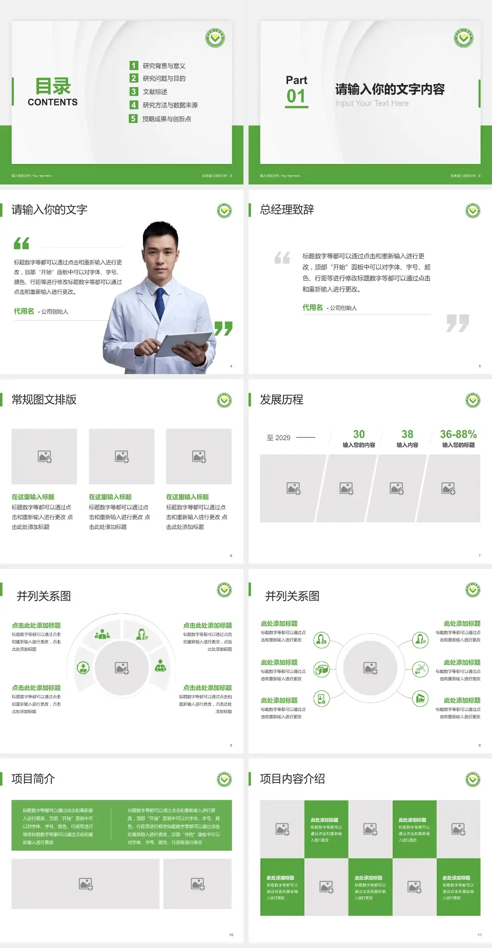 筠连县人民医院医院管理报告PPT模板4:3格式幻灯片预览图2