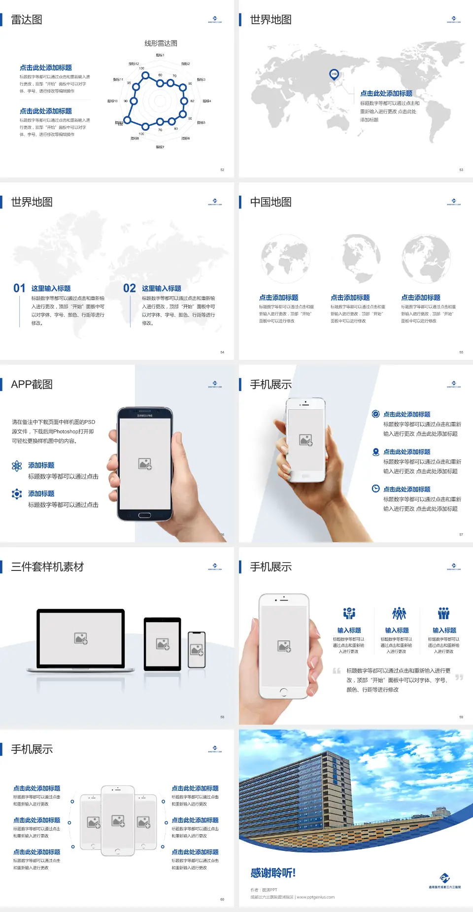 成都三六三医院犀浦院区医院简介/日常通用PPT模板4:3格式幻灯片预览图7