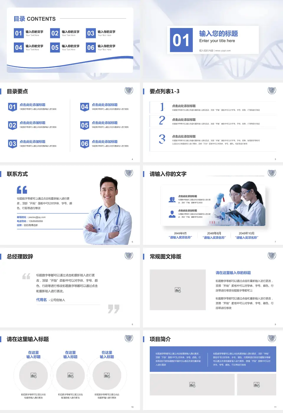 成都第三人民医院项目申请与汇报PPT模板16:9格式幻灯片预览图2