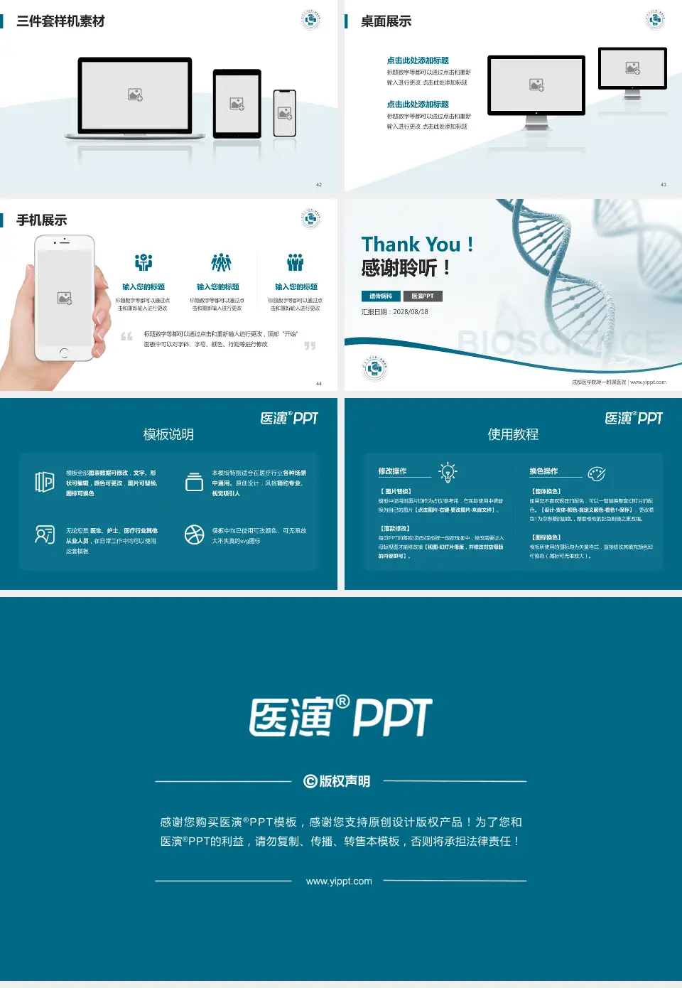 成都医学院第一附属医院项目申请与汇报PPT模板16:9格式幻灯片预览图6
