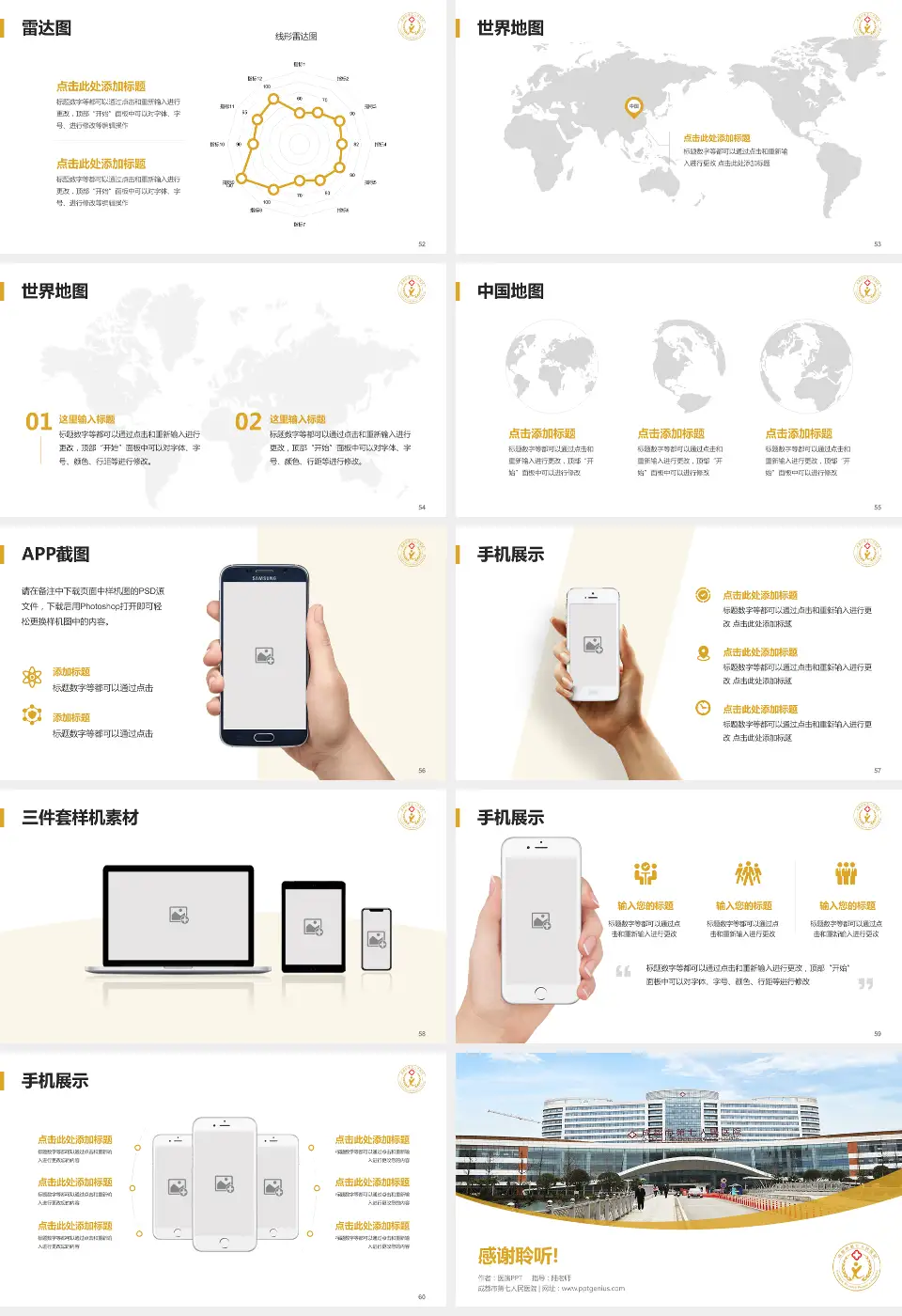 成都市第七人民医院医院简介/日常通用PPT模板16:9格式幻灯片预览图7