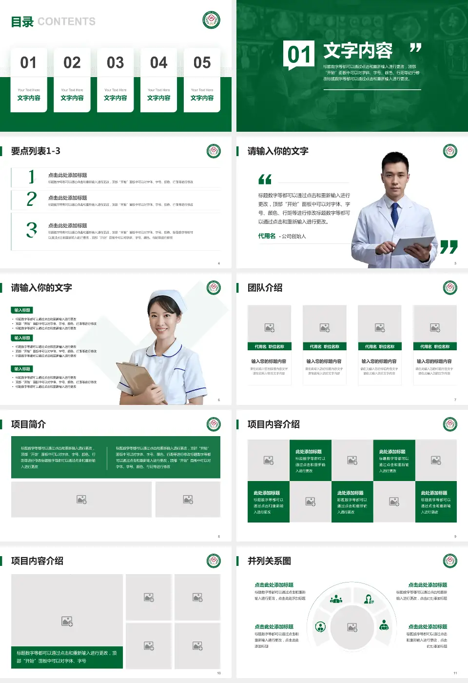 成都市双流区第一人民医院病例分享与讨论PPT模板16:9格式幻灯片预览图2