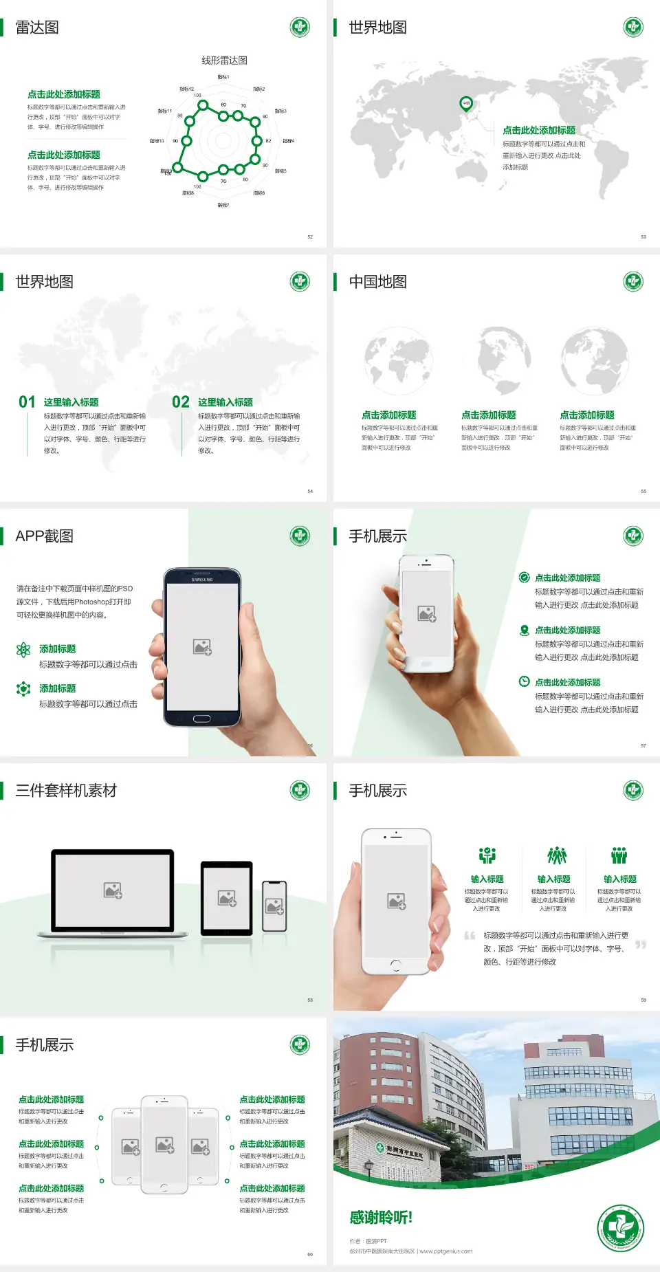 彭州市中医医院南大街院区医院简介/日常通用PPT模板4:3格式幻灯片预览图7