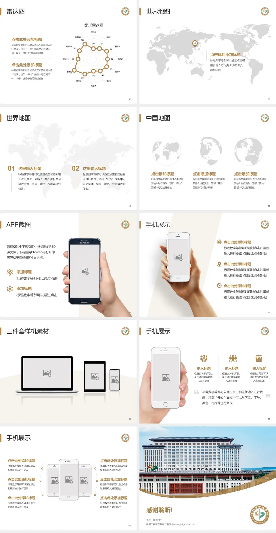 绵阳市中医医院经开院区医院简介/日常通用PPT模板4:3格式幻灯片预览图7