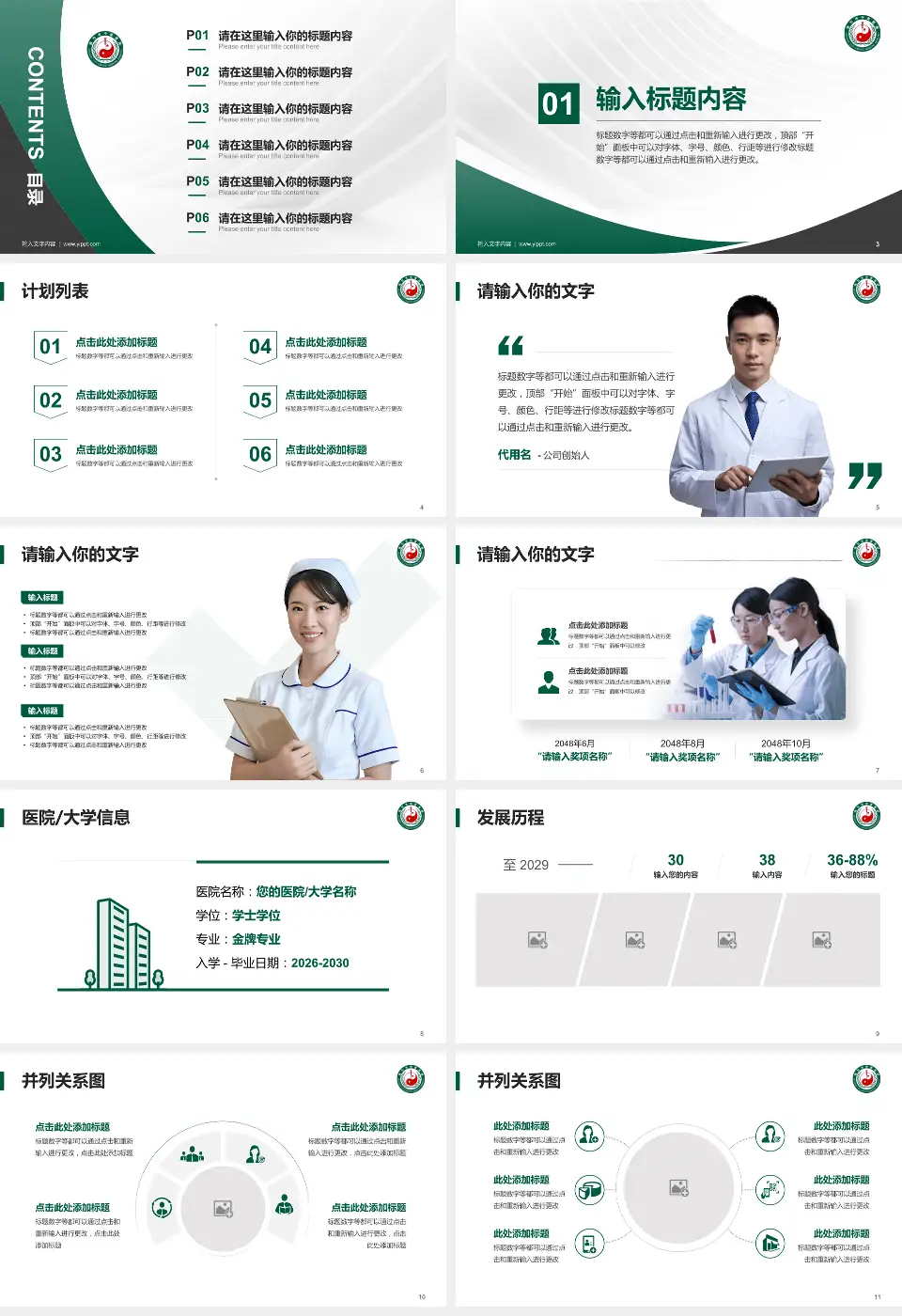绵竹市中医医院医疗行业比赛专用PPT模板16:9格式幻灯片预览图2