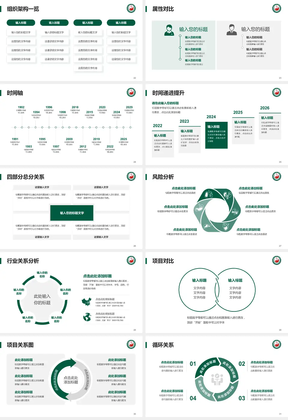 绵竹市中医医院医疗行业比赛专用PPT模板16:9格式幻灯片预览图4