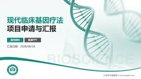 江油市中医医院项目申请与汇报PPT模板