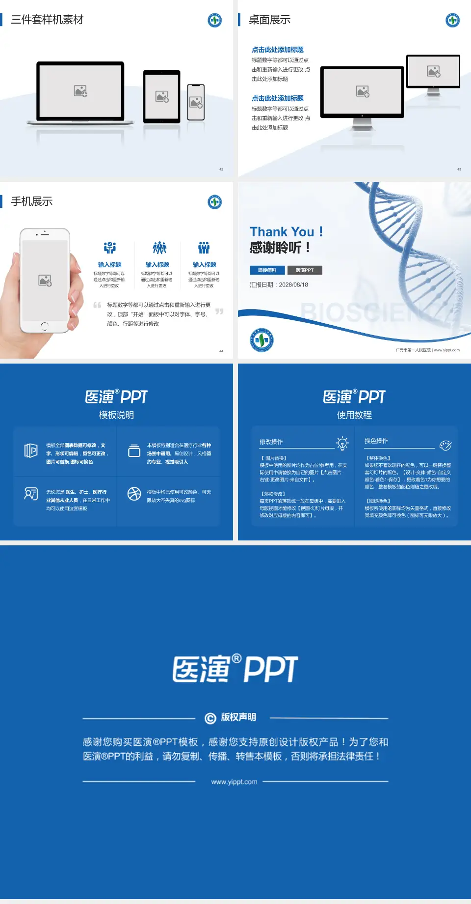 广元市第一人民医院项目申请与汇报PPT模板4:3格式幻灯片预览图6