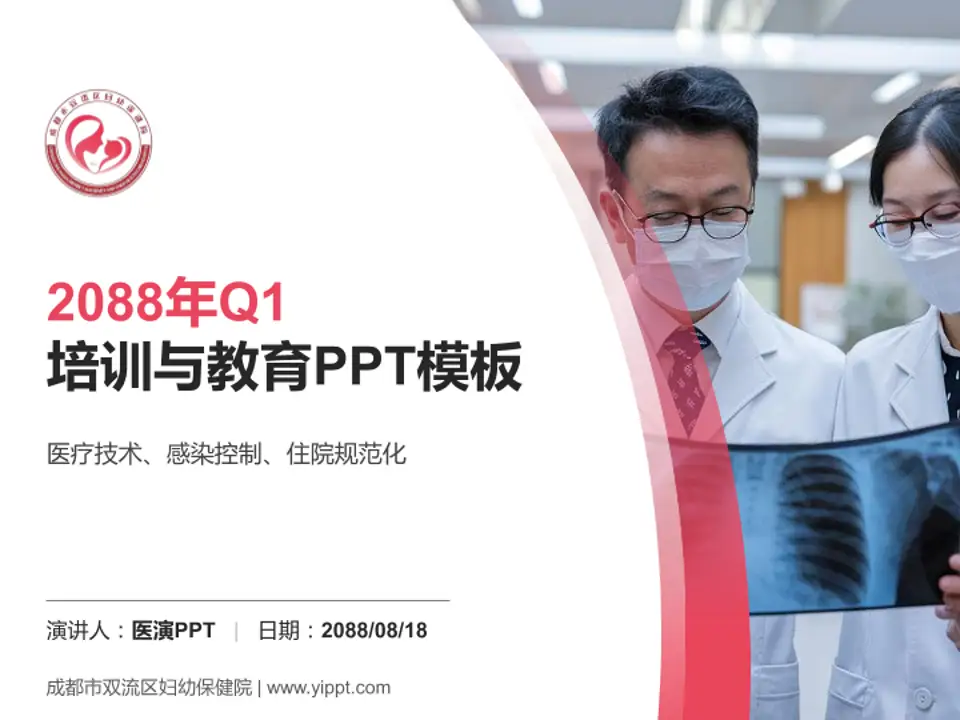 成都市双流区妇幼保健院培训与教育PPT模板4:3格式PPT封面效果预览图