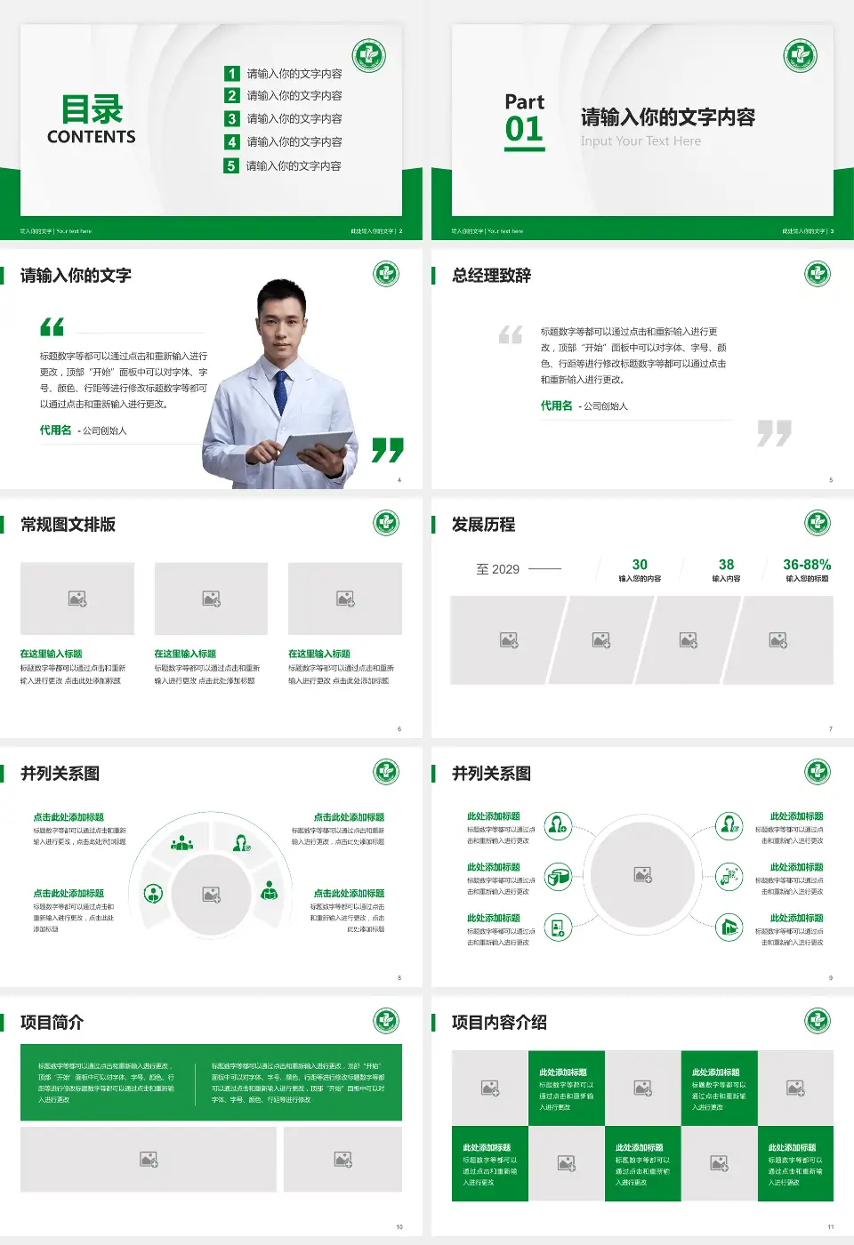 彭州市中医医院南大街院区医院管理报告PPT模板16:9格式幻灯片预览图2