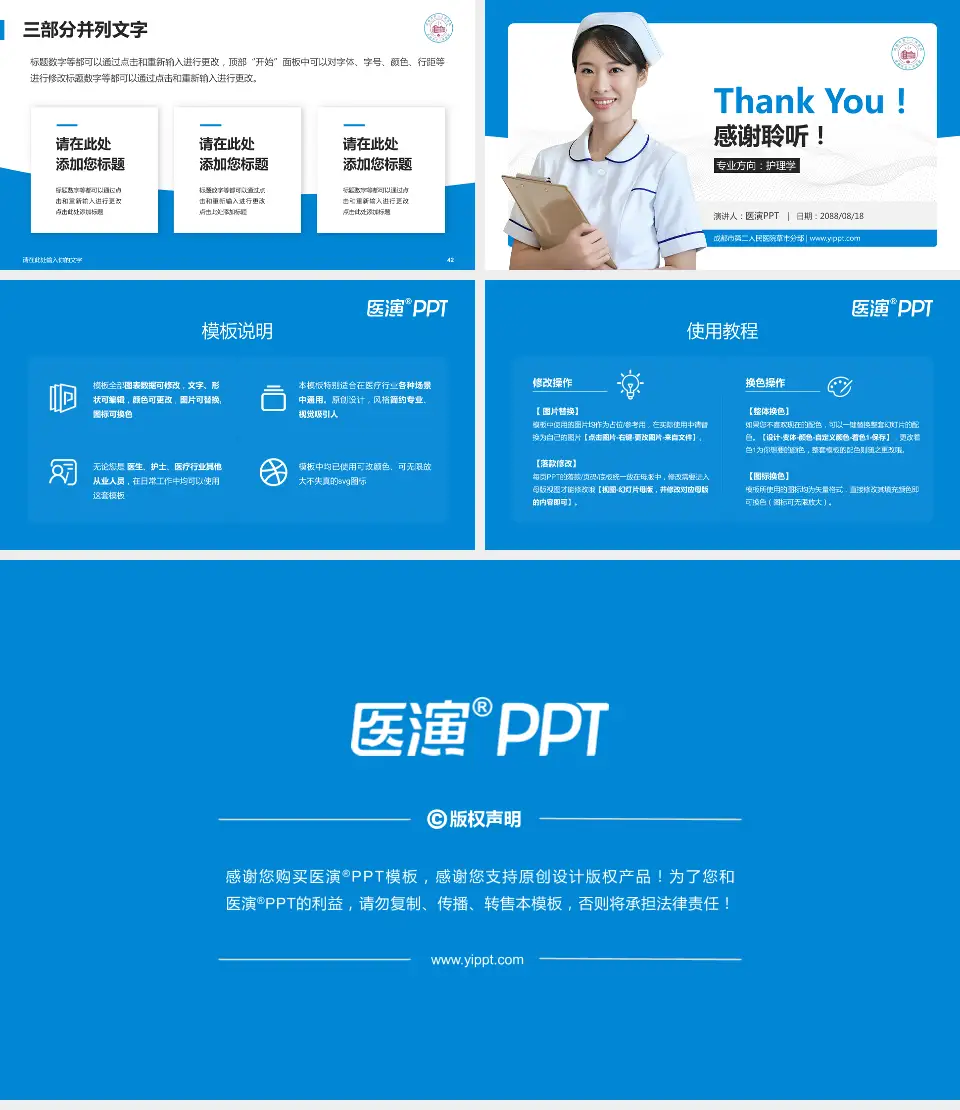 成都市第二人民医院草市分部护理专业职业生涯规划PPT模板16:9格式幻灯片预览图6