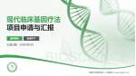 成都市新都区第二人民医院项目申请与汇报PPT模板_幻灯片封面预览图