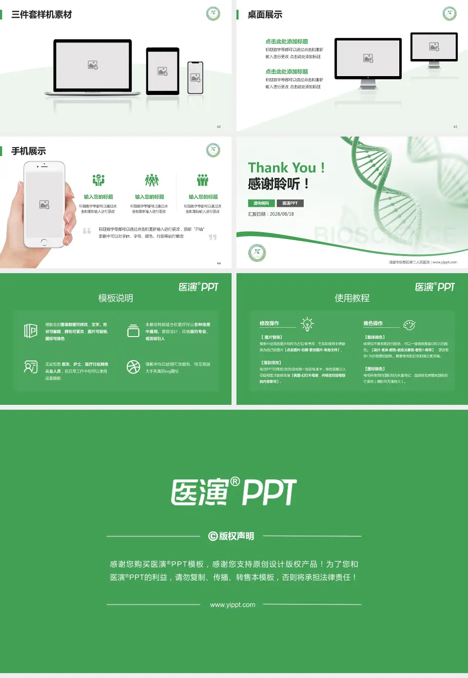 成都市新都区第二人民医院项目申请与汇报PPT模板16:9格式幻灯片预览图6