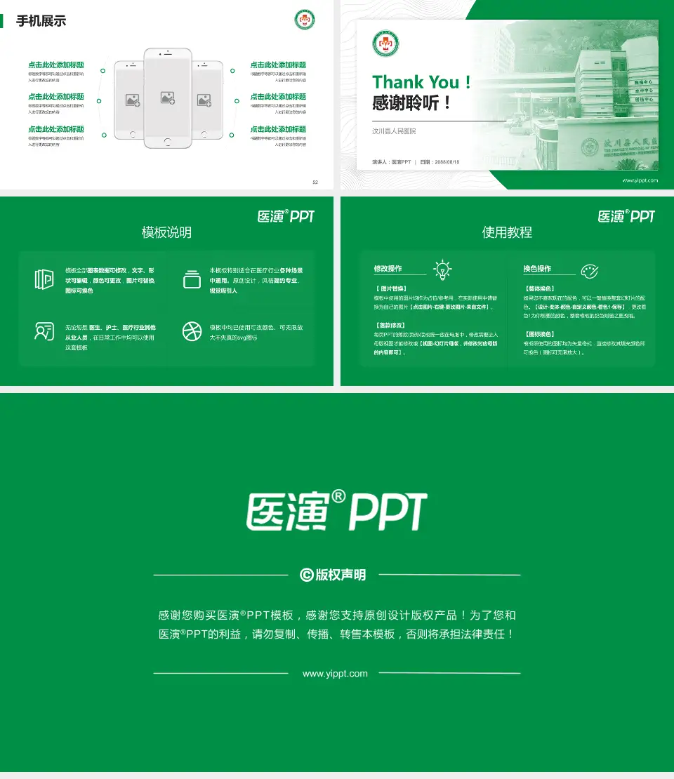 汶川县人民医院医院管理报告PPT模板16:9格式幻灯片预览图7