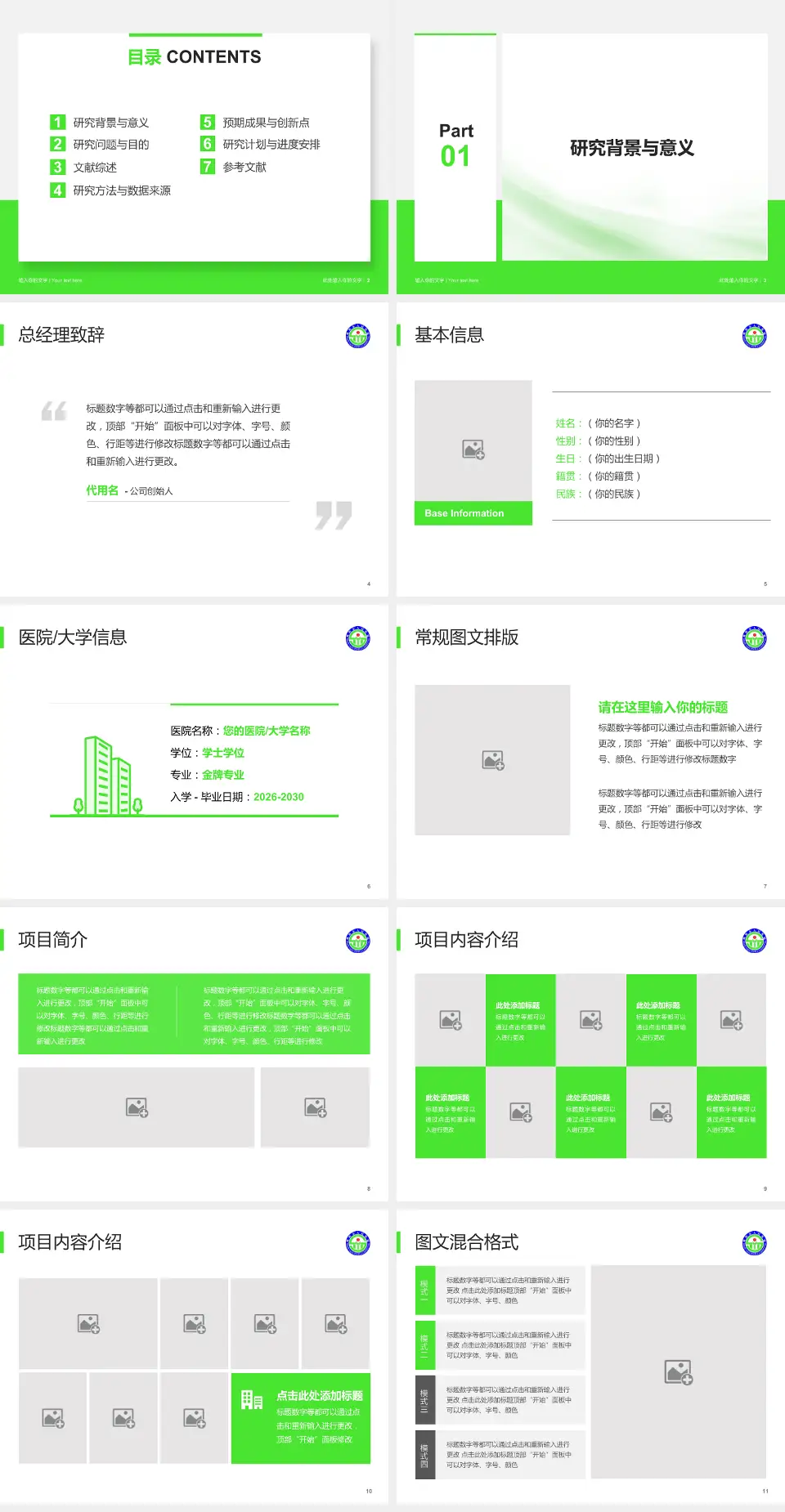 绵阳市人民医院个人求职应聘简历PPT模板4:3格式幻灯片预览图2