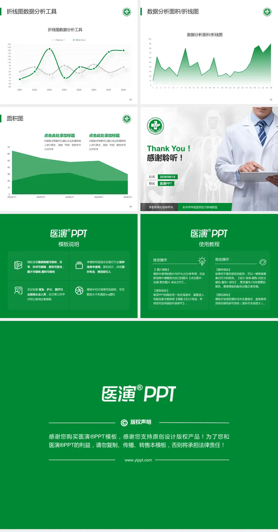 彭州市中医医院牡丹新城院区患者教育与指导PPT模板4:3格式幻灯片预览图7