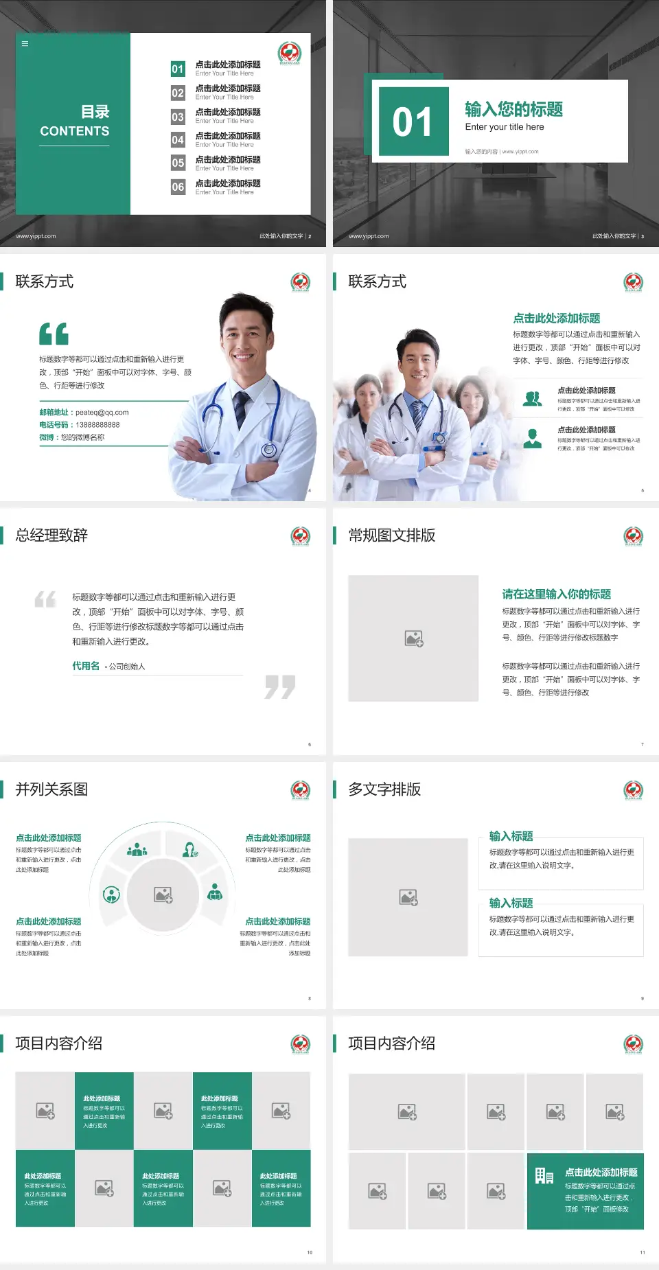 攀枝花市第三人民医院医疗知识普及PPT模板4:3格式幻灯片预览图2