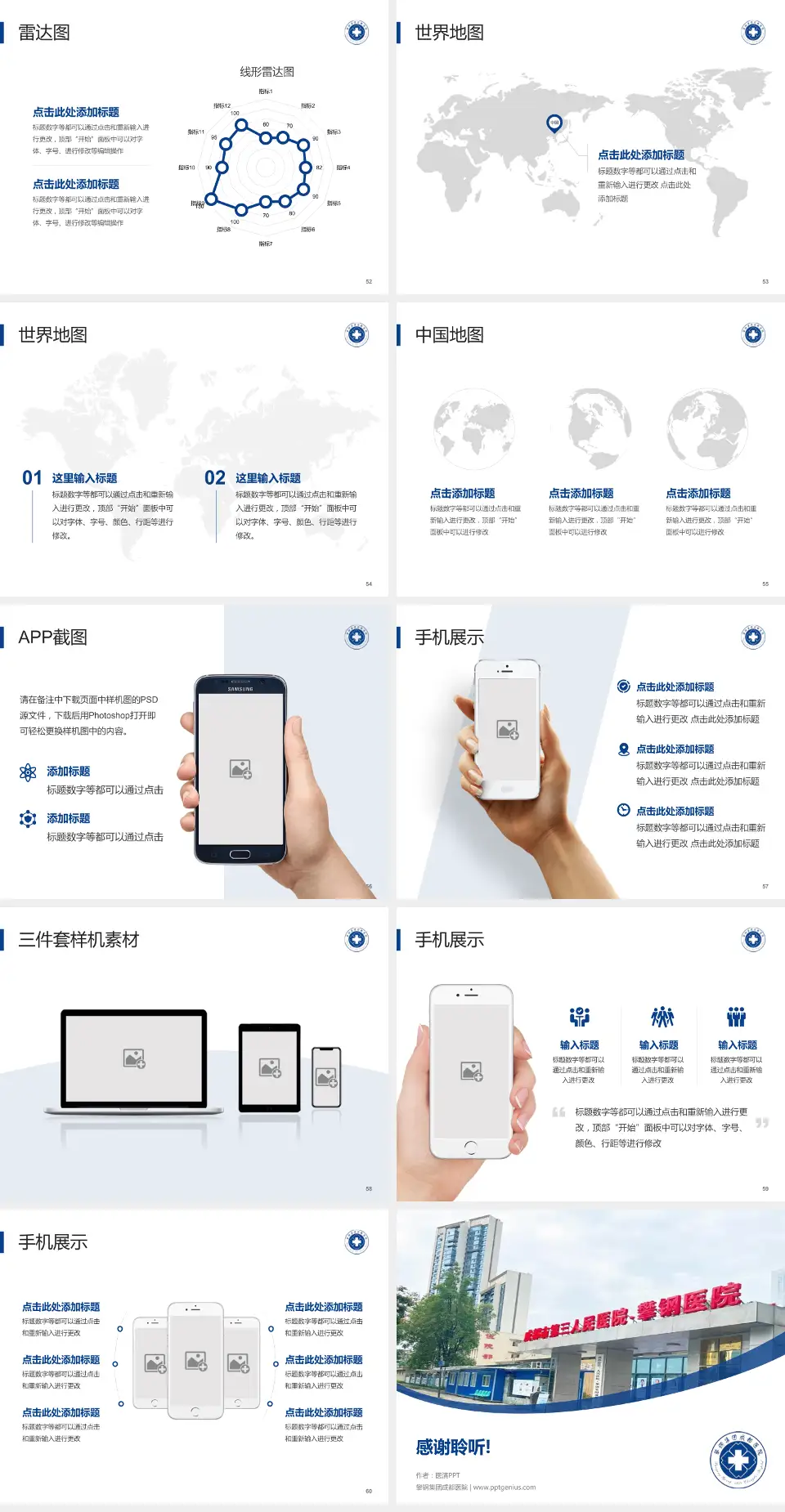攀钢集团成都医院医院简介/日常通用PPT模板4:3格式幻灯片预览图7