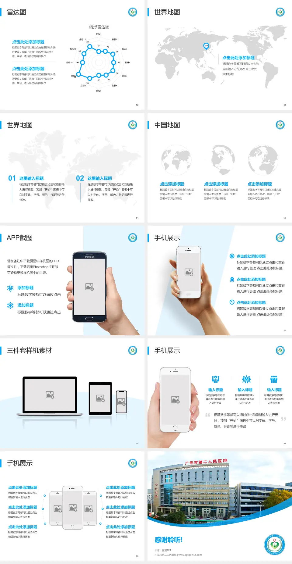 广元市第二人民医院医院简介/日常通用PPT模板4:3格式幻灯片预览图7