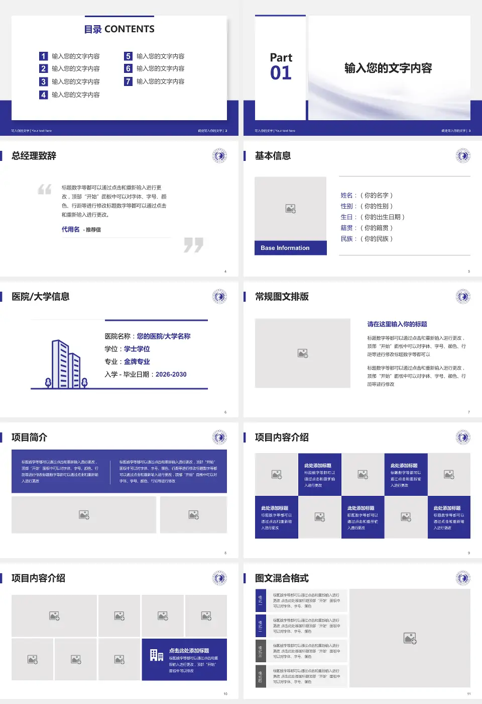 成都市第一人民医院个人求职应聘简历PPT模板16:9格式幻灯片预览图2