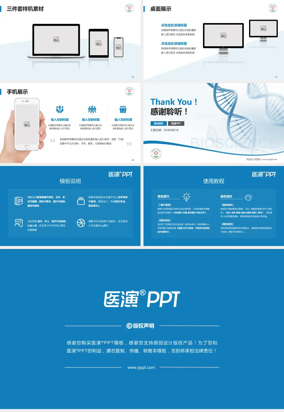 德昌县人民医院项目申请与汇报PPT模板16:9格式幻灯片预览图6