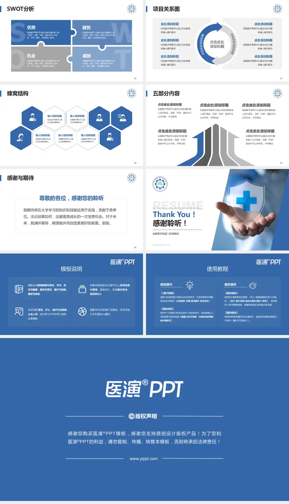 成都医学院第二附属医院个人求职应聘简历PPT模板16:9格式幻灯片预览图4