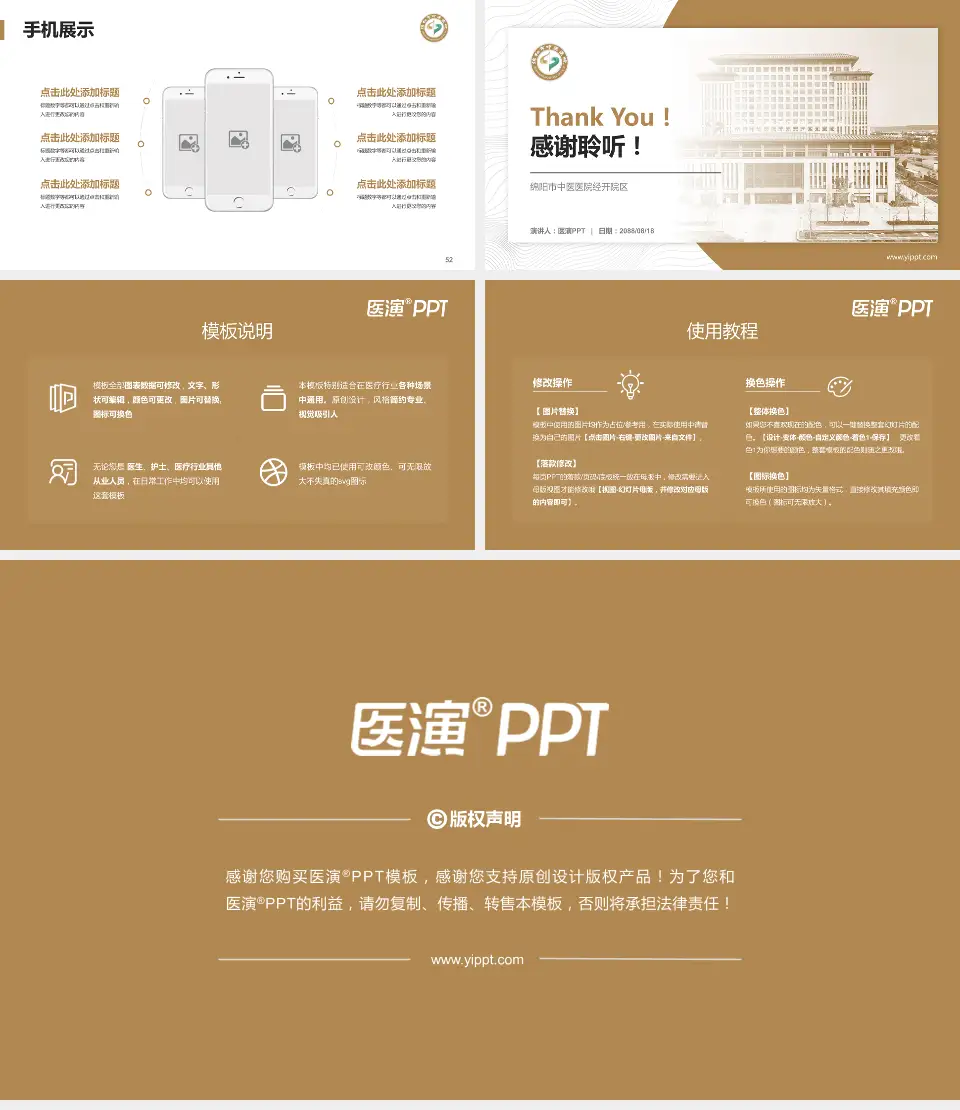 绵阳市中医医院经开院区医院管理报告PPT模板16:9格式幻灯片预览图7