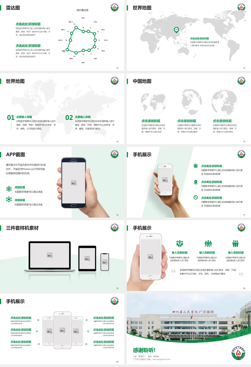 广汉市人民医院医院简介/日常通用PPT模板16:9格式幻灯片预览图7