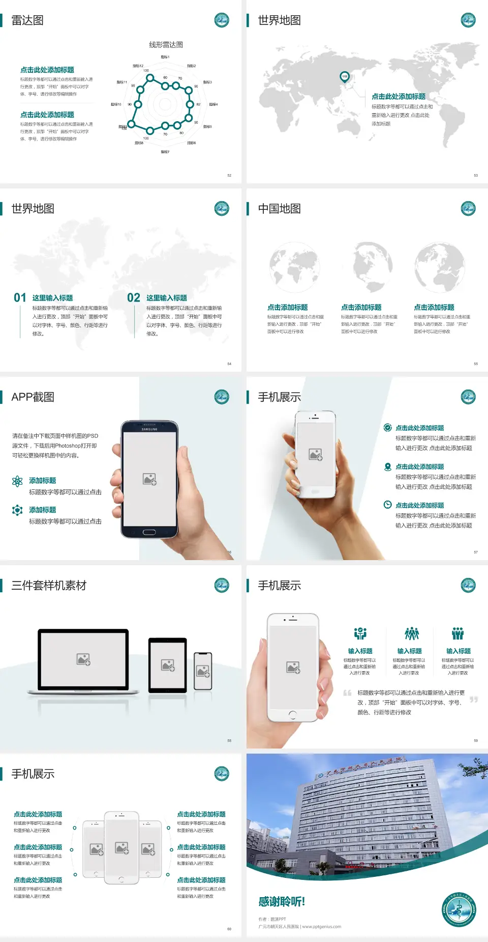 广元市朝天区人民医院医院简介/日常通用PPT模板4:3格式幻灯片预览图7