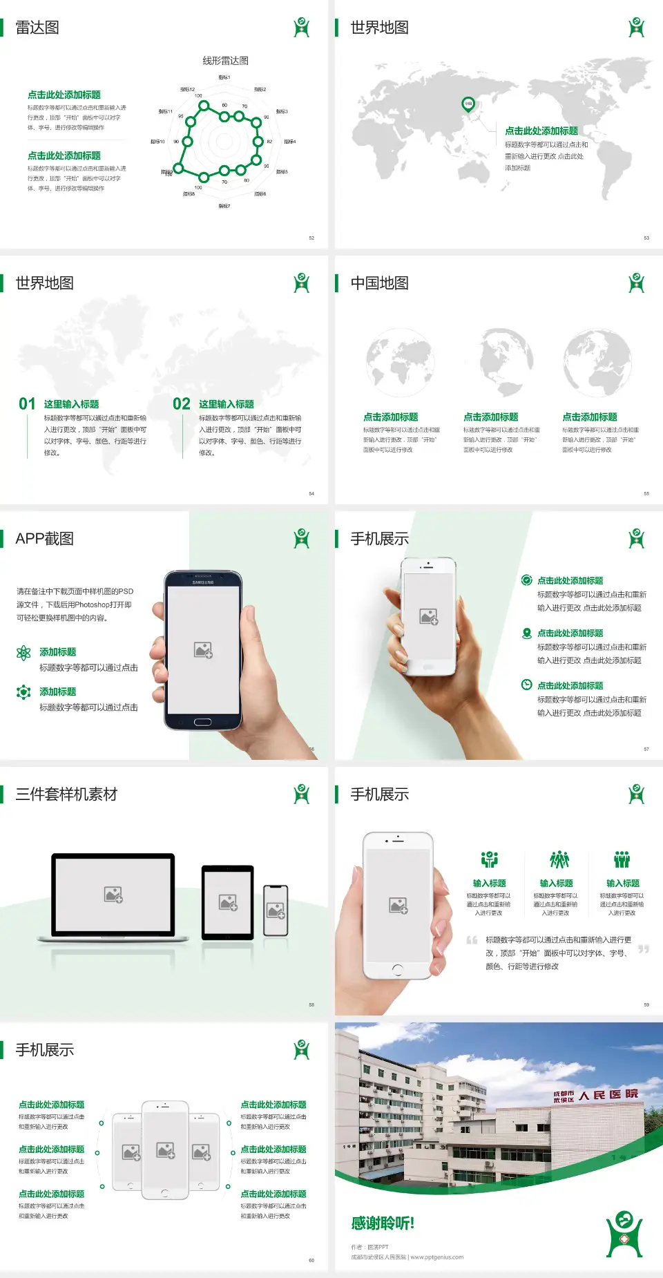 成都市武侯区人民医院医院简介/日常通用PPT模板4:3格式幻灯片预览图7