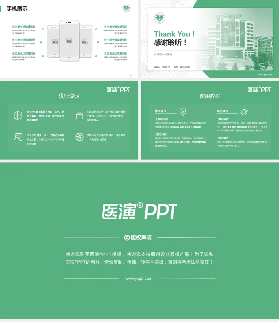 汉源县人民医院医院管理报告PPT模板16:9格式幻灯片预览图7