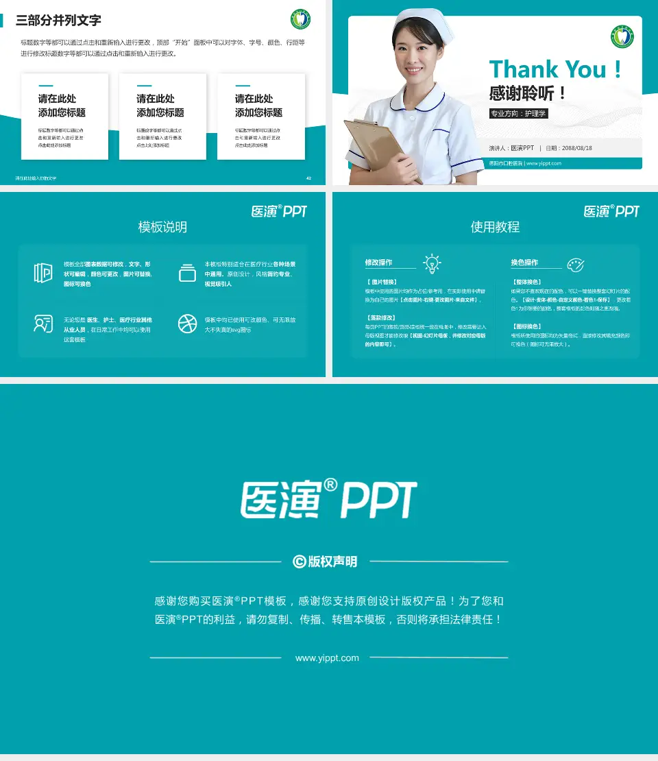 德阳市口腔医院护理专业职业生涯规划PPT模板16:9格式幻灯片预览图6