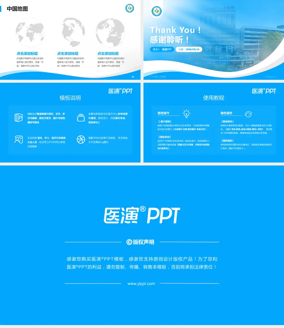 广元市第二人民医院会议与研讨会PPT模板16:9格式幻灯片预览图6