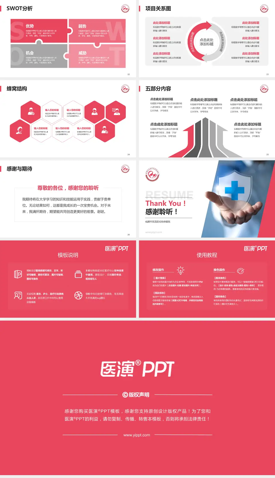 成都市双流区妇幼保健院个人求职应聘简历PPT模板16:9格式幻灯片预览图4