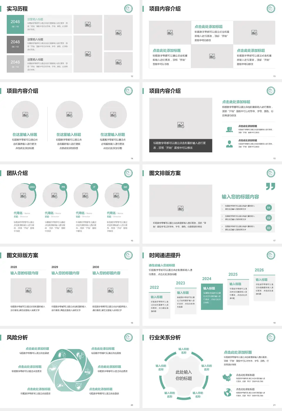 广汉市妇幼保健院个人求职应聘简历PPT模板16:9格式幻灯片预览图3