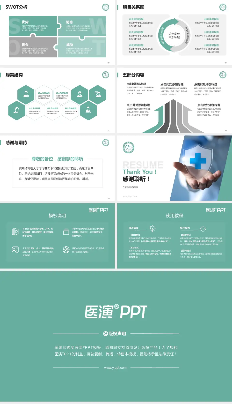 广汉市妇幼保健院个人求职应聘简历PPT模板16:9格式幻灯片预览图4