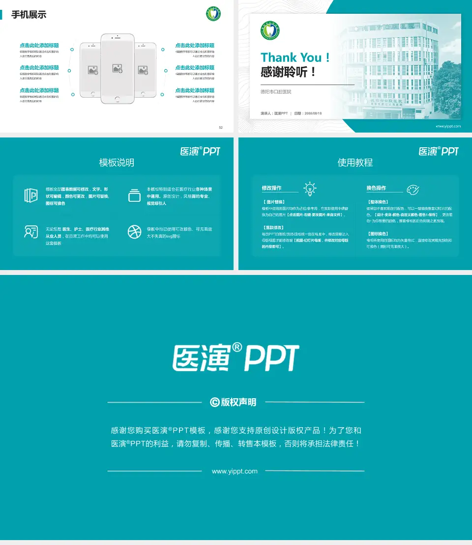 德阳市口腔医院医院管理报告PPT模板16:9格式幻灯片预览图7