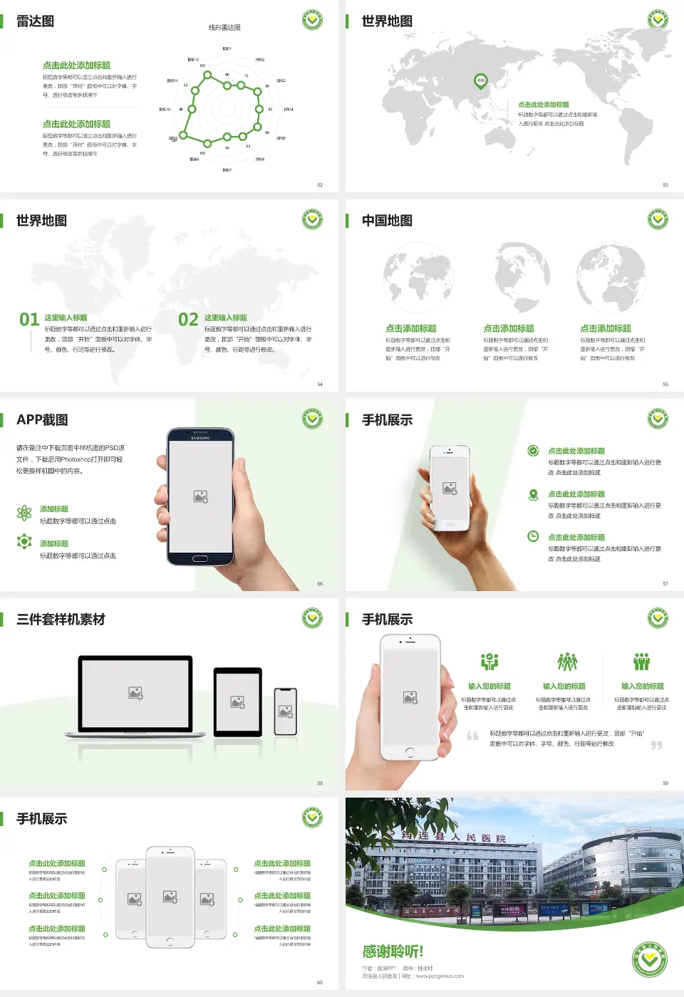 筠连县人民医院医院简介/日常通用PPT模板16:9格式幻灯片预览图7