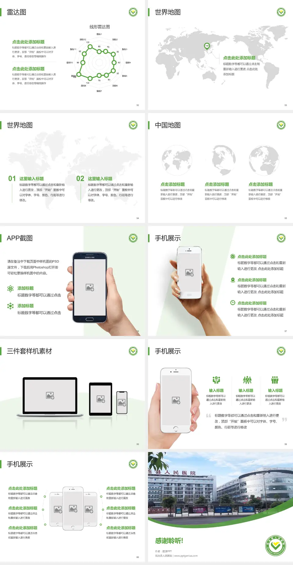 筠连县人民医院医院简介/日常通用PPT模板4:3格式幻灯片预览图7