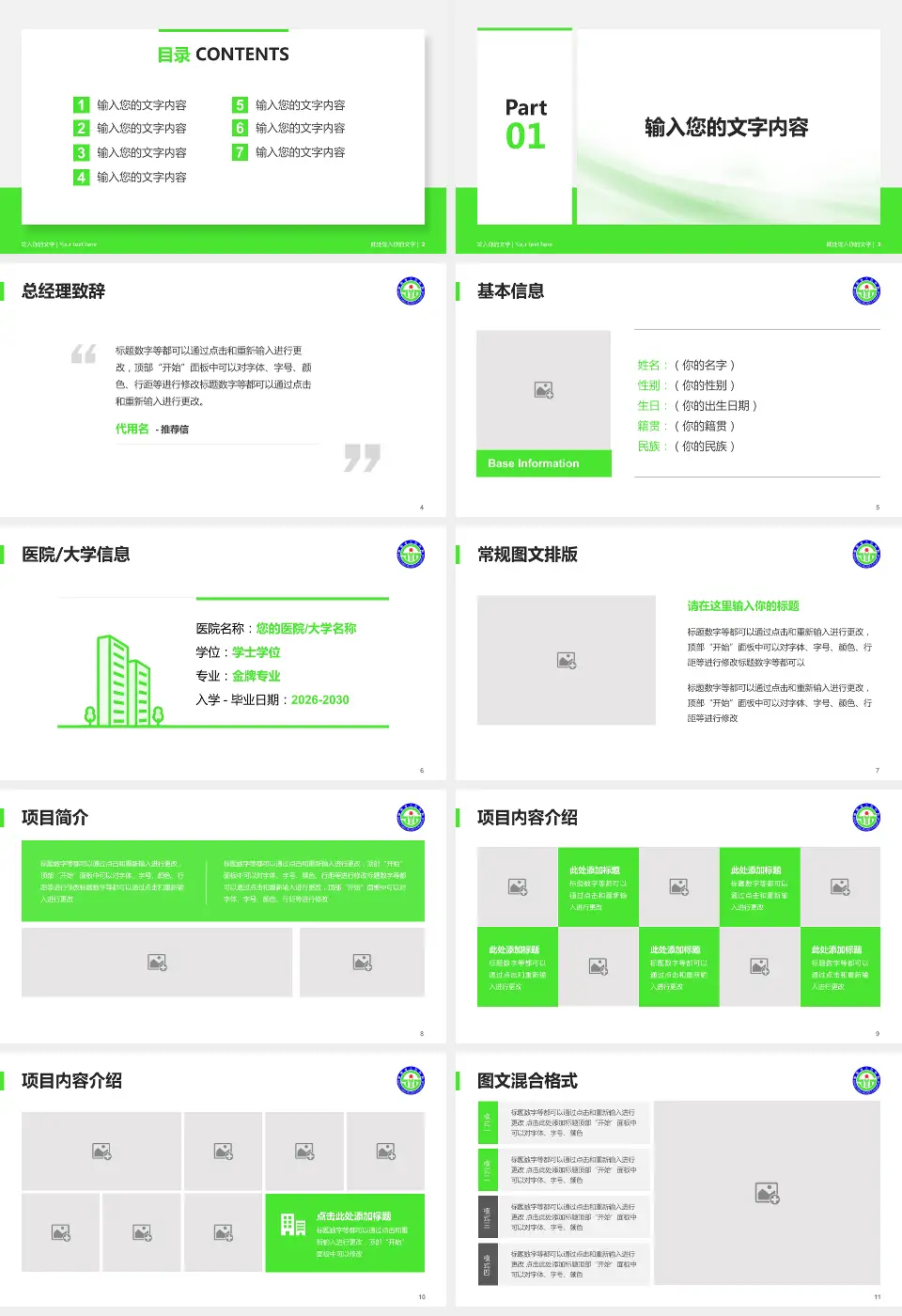 绵阳市人民医院个人求职应聘简历PPT模板16:9格式幻灯片预览图2