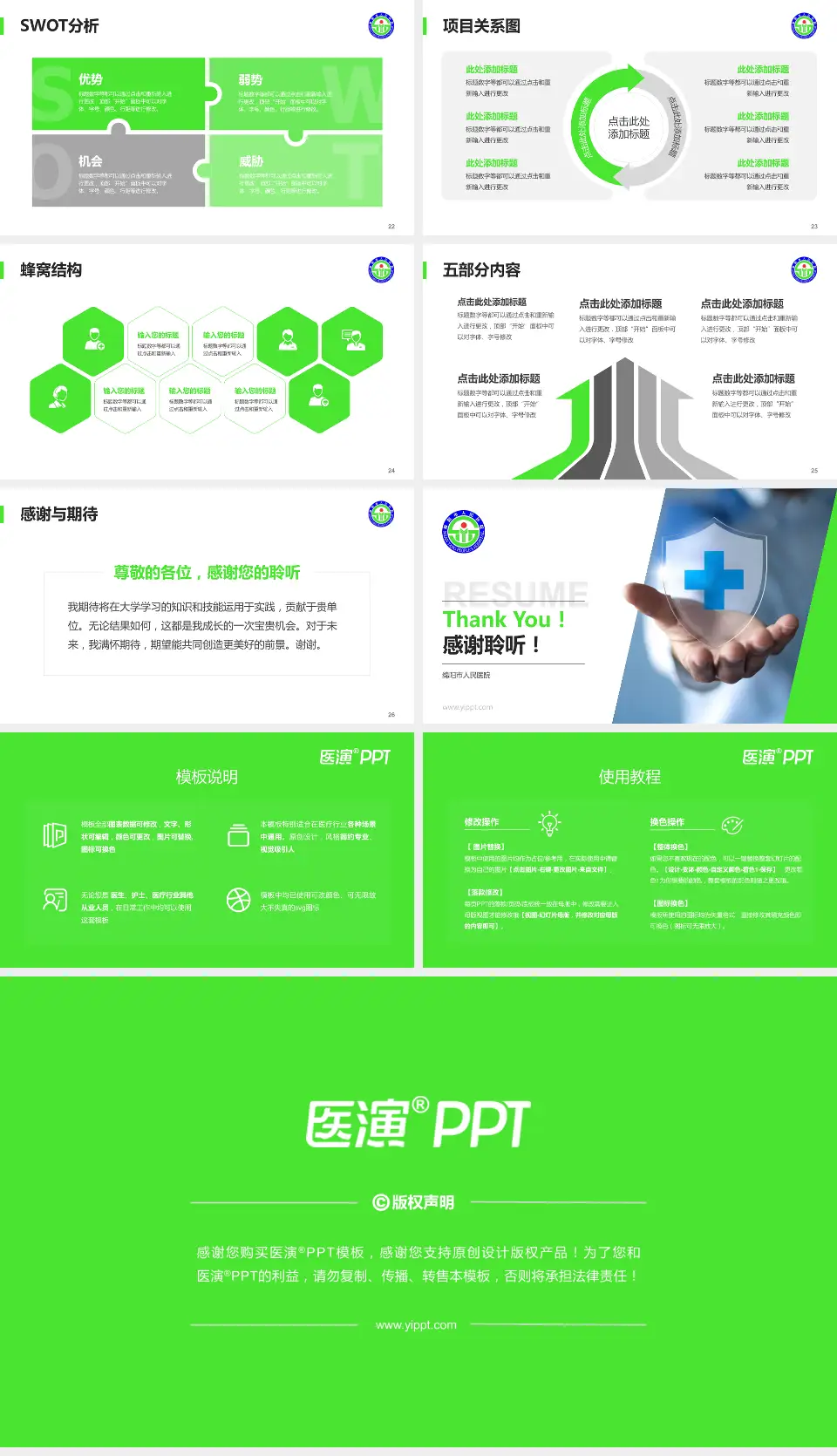 绵阳市人民医院个人求职应聘简历PPT模板16:9格式幻灯片预览图4