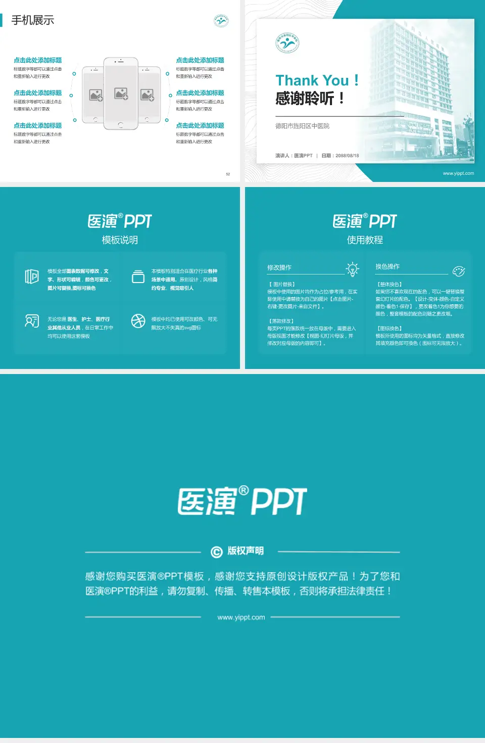 德阳市旌阳区中医院医院管理报告PPT模板4:3格式幻灯片预览图7