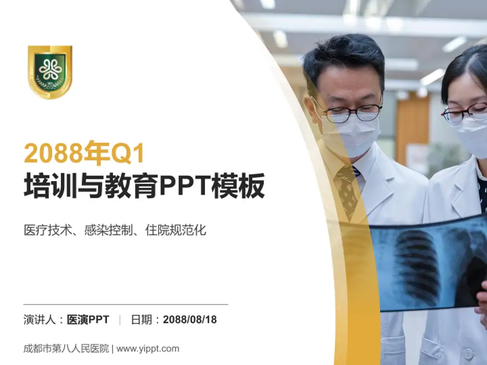 成都市第八人民医院培训与教育PPT模板4:3格式PPT封面效果预览图