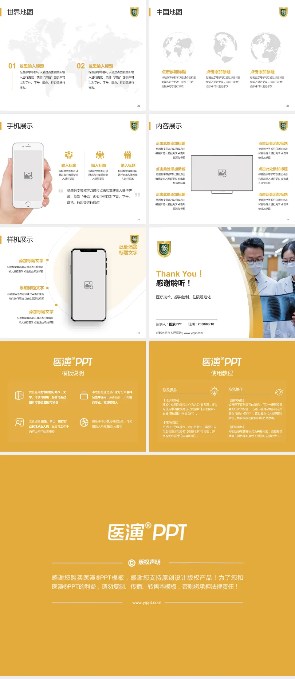 成都市第八人民医院培训与教育PPT模板4:3格式幻灯片预览图4