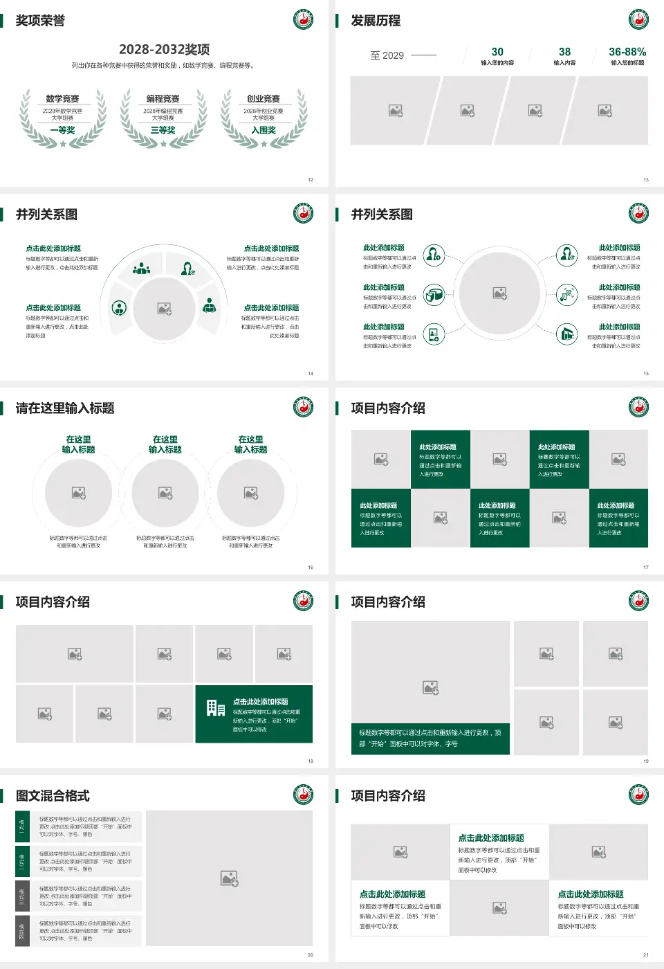 绵竹市中医医院护理专业职业生涯规划PPT模板16:9格式幻灯片预览图3