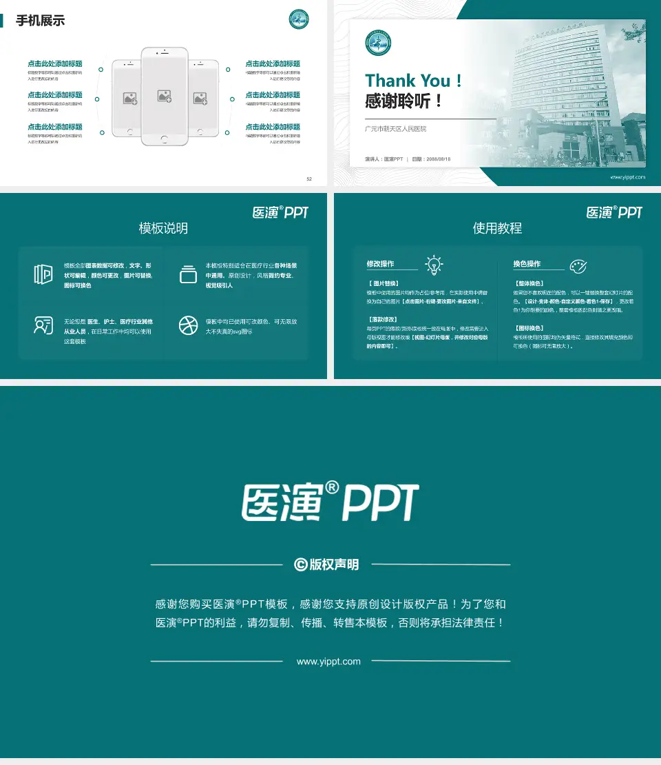 广元市朝天区人民医院医院管理报告PPT模板16:9格式幻灯片预览图7