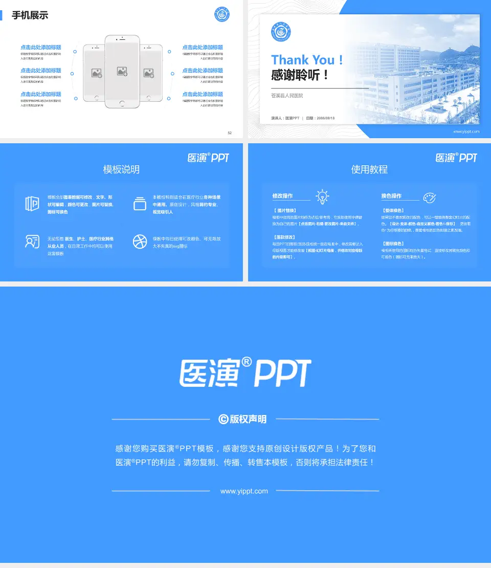 苍溪县人民医院医院管理报告PPT模板16:9格式幻灯片预览图7