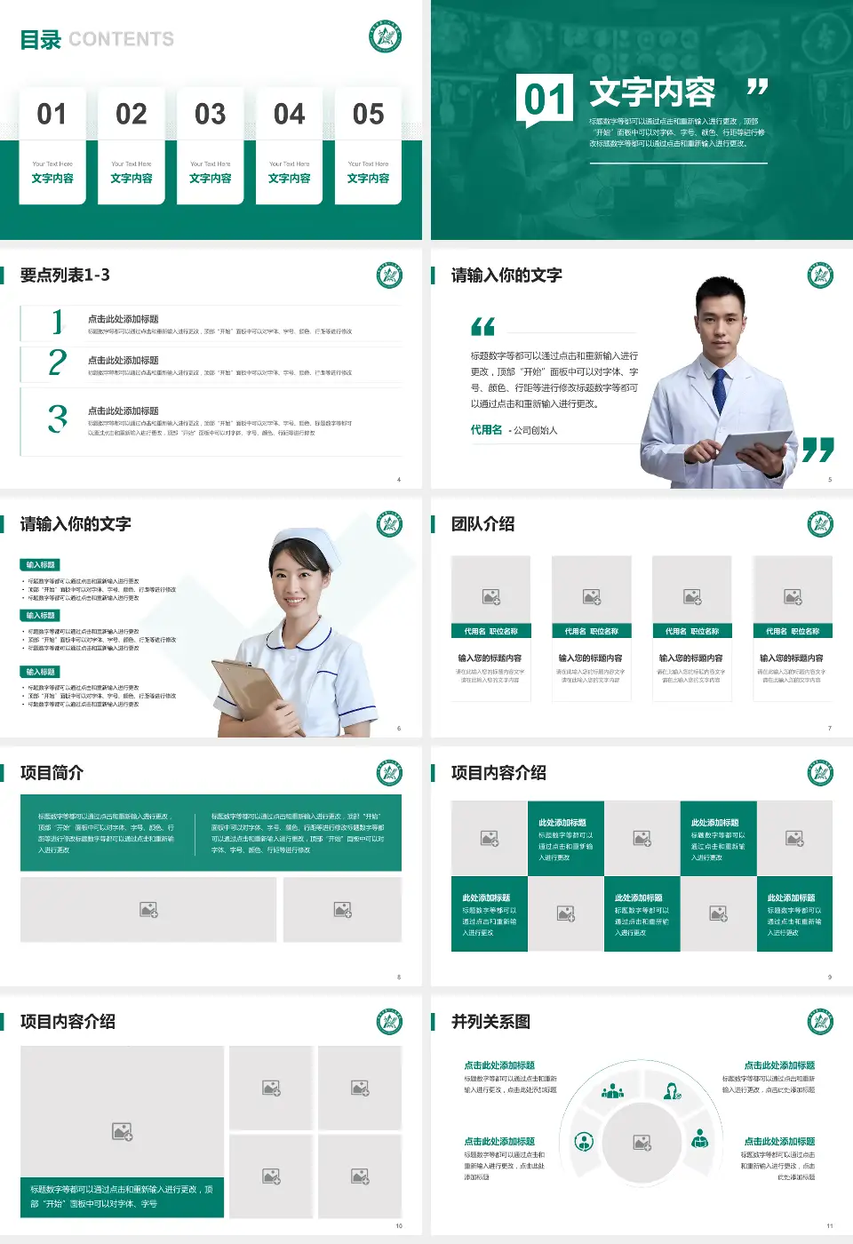 自贡市第一人民医院病例分享与讨论PPT模板16:9格式幻灯片预览图2